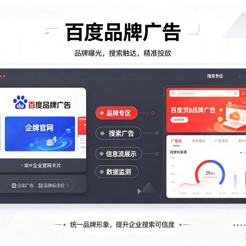 荥阳百度品牌广告